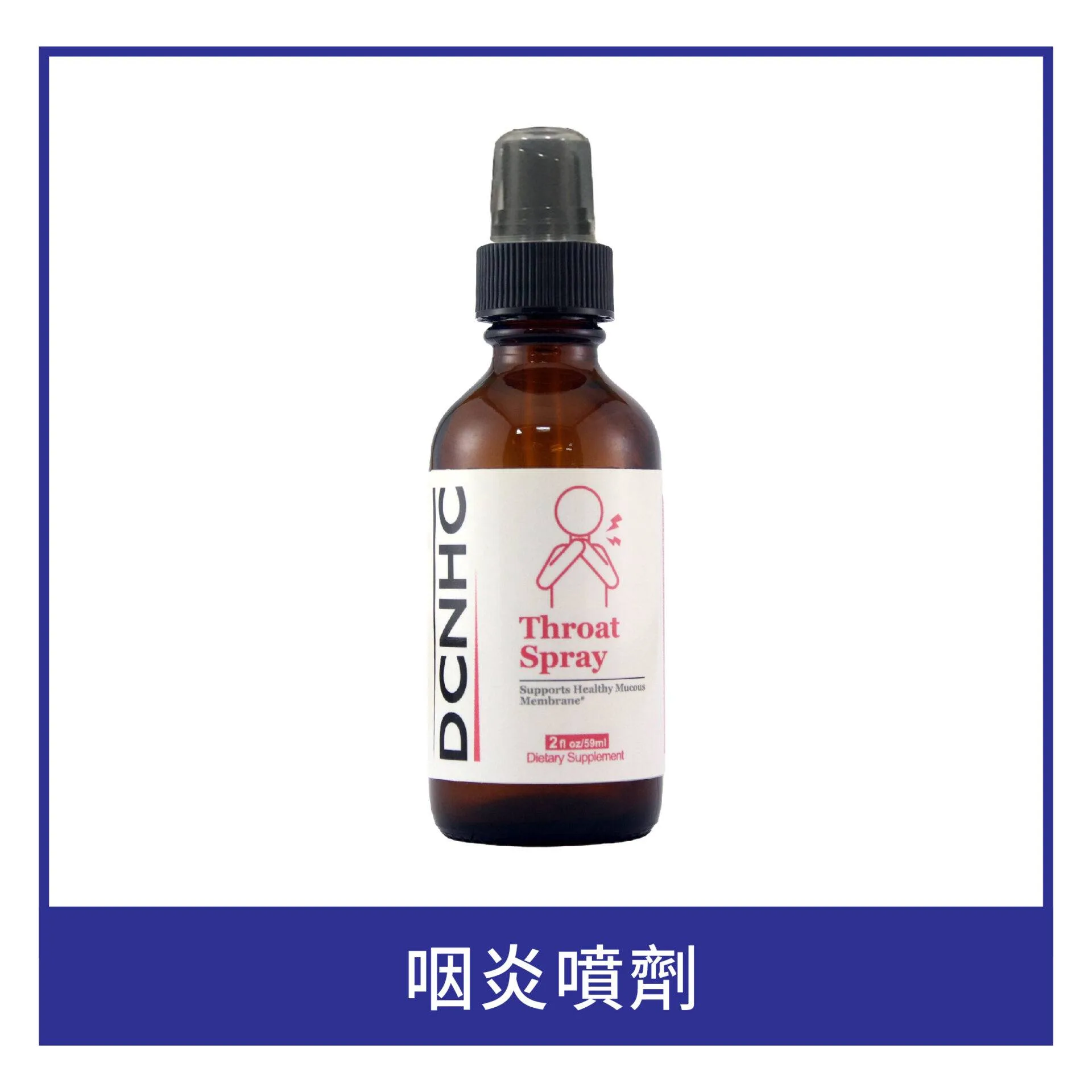 Throat Spray / 咽炎噴劑 EXP 2027/8/31
