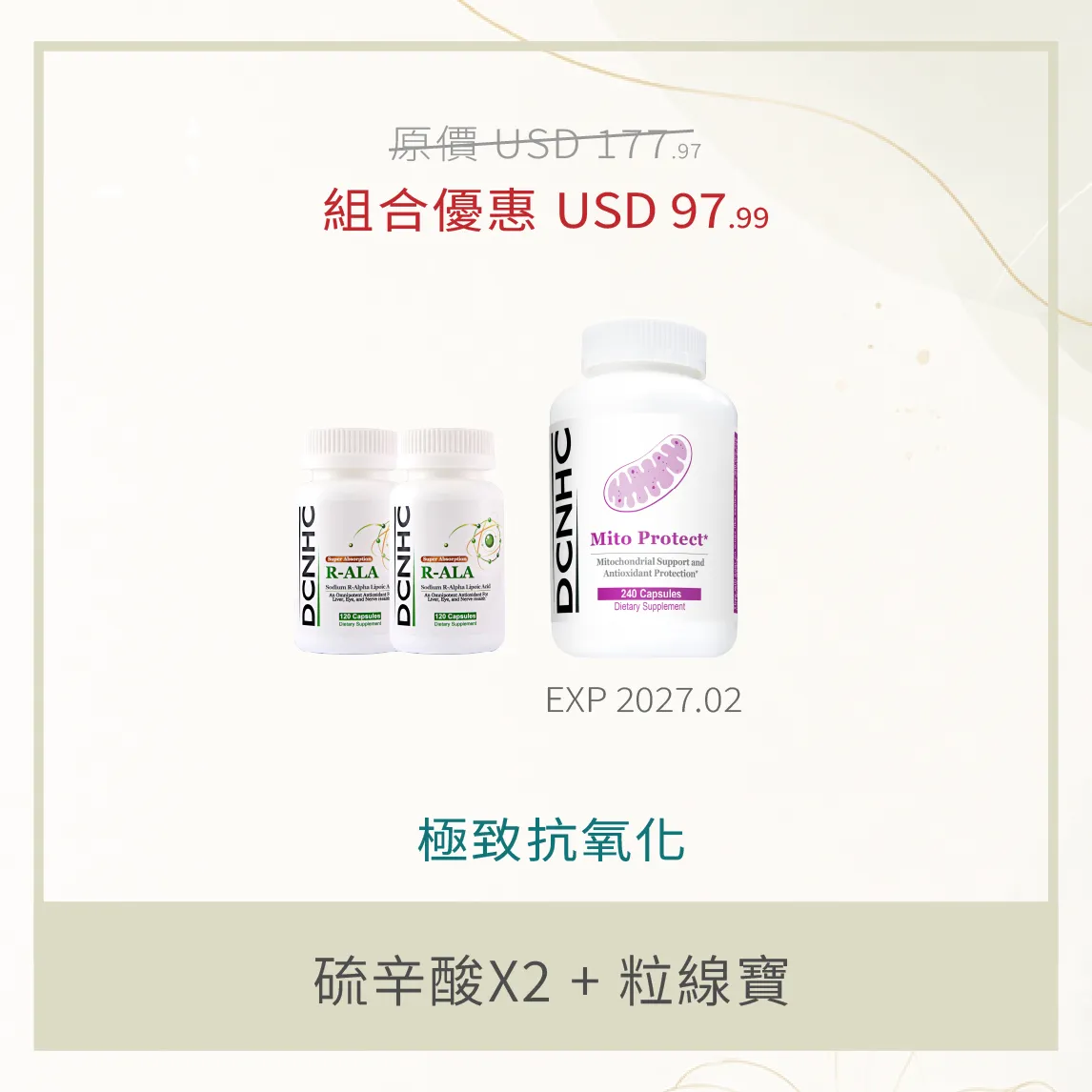 極致抗氧化(天然硫辛酸*2 + 粒線寶膠囊*1)