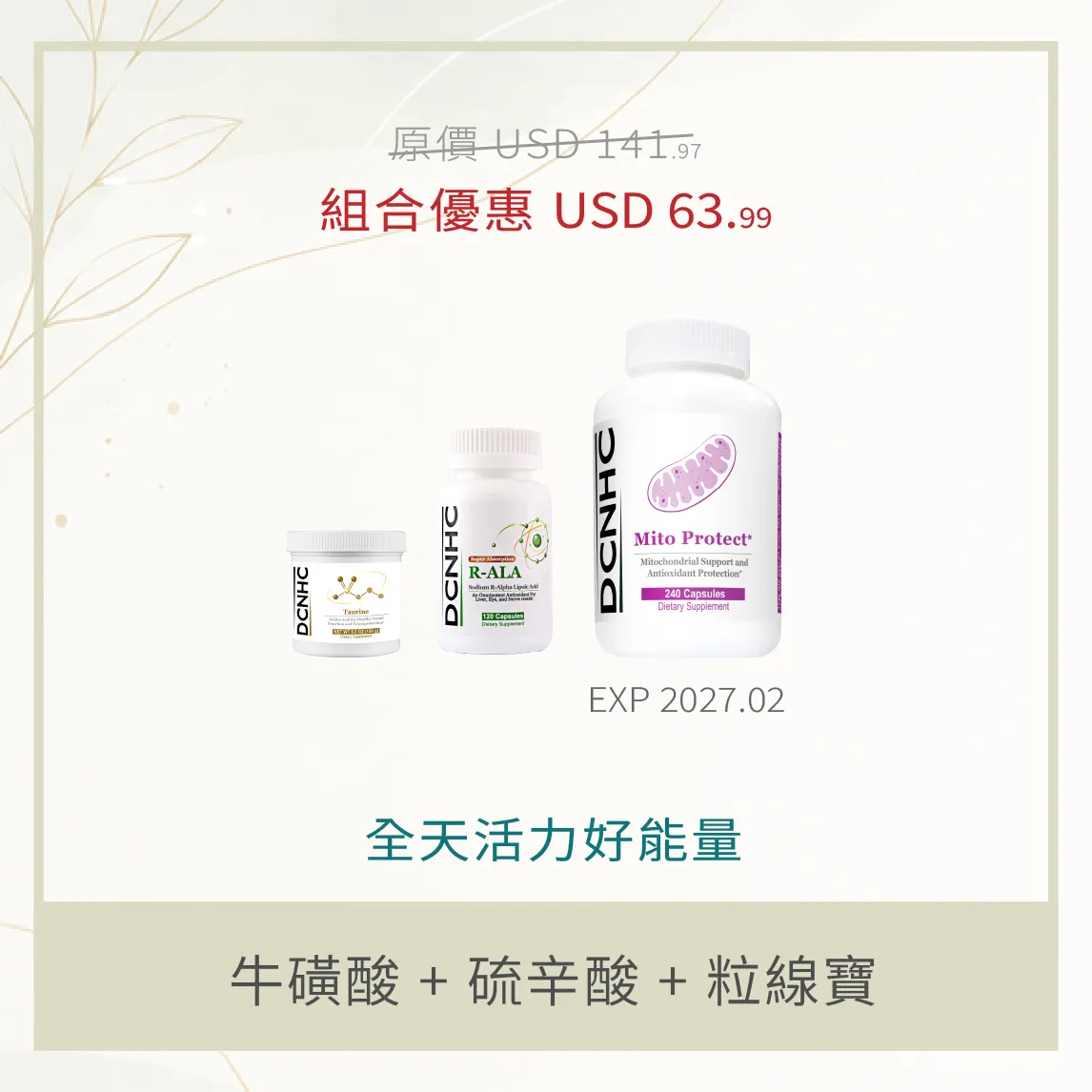 全天活力好能量 (牛磺酸 + 天然硫辛酸 + 粒線寶膠囊)